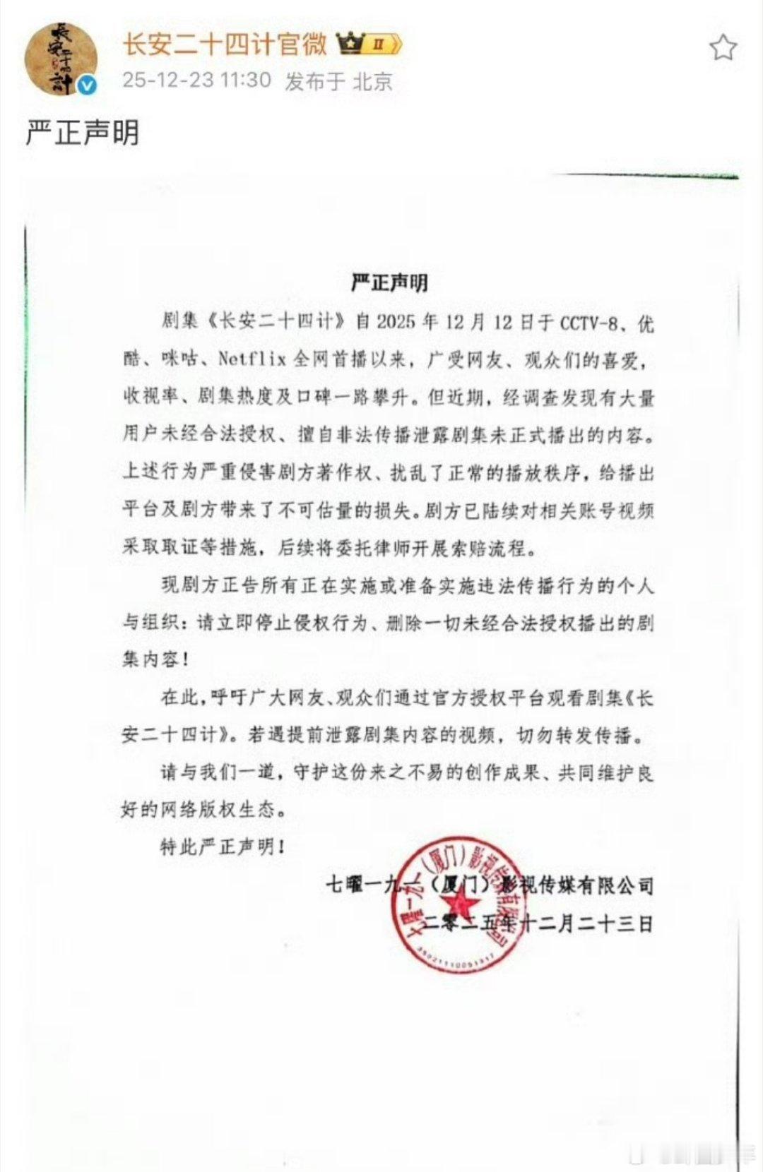 长安二十四计有人泄露未播内容成毅长安二十四计严正声明 《长安二十四计》官博发布严