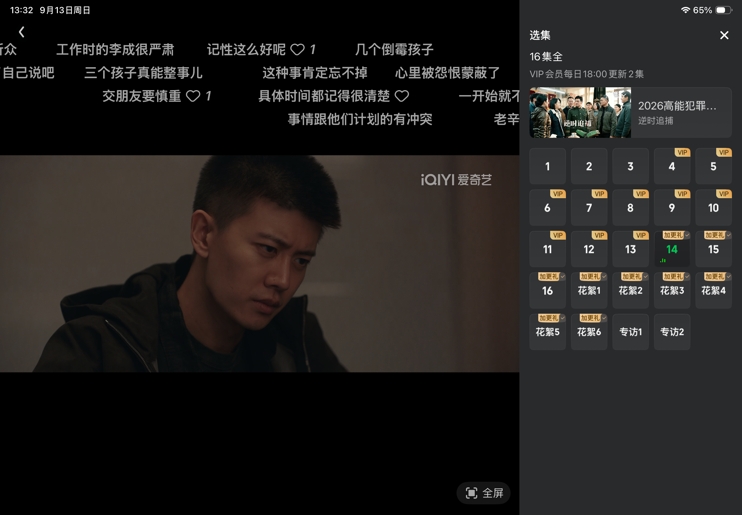 加更礼包已拿下继续追剧啦任嘉伦李成 ​​​