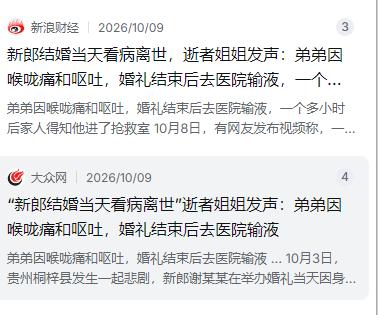 核查结论：这件事发生在2026年10月3日，是近期事件，不是旧闻。10月3日，贵
