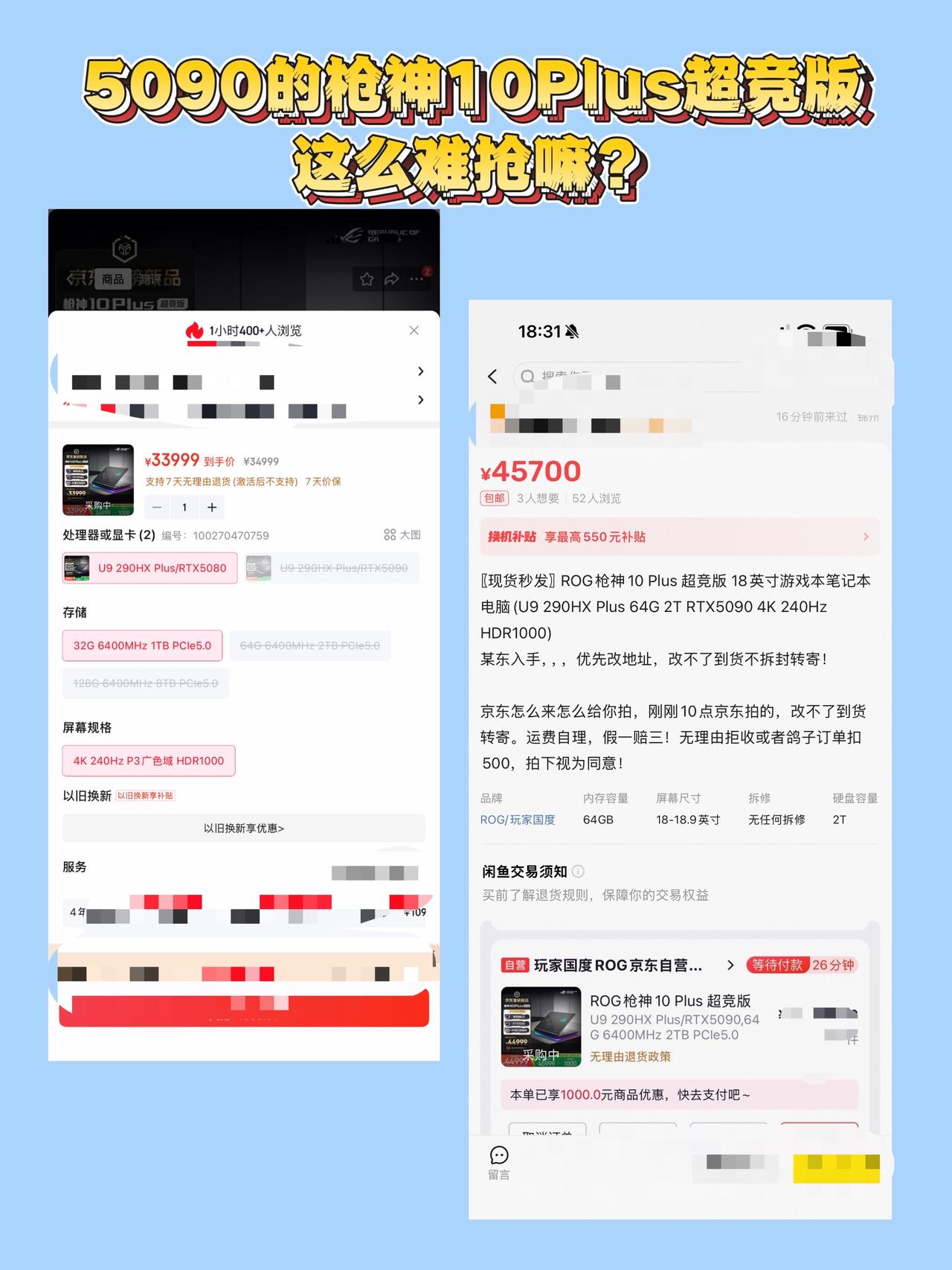 我只能说都太豪了，ROG枪神10 Plus 超竞版，5090的居然都卖光了？去鱼