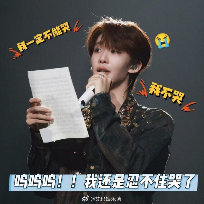 王赫野读手写信落泪  看到王赫野在台上读信落泪，心里一阵酸楚，这样的真情流露太难