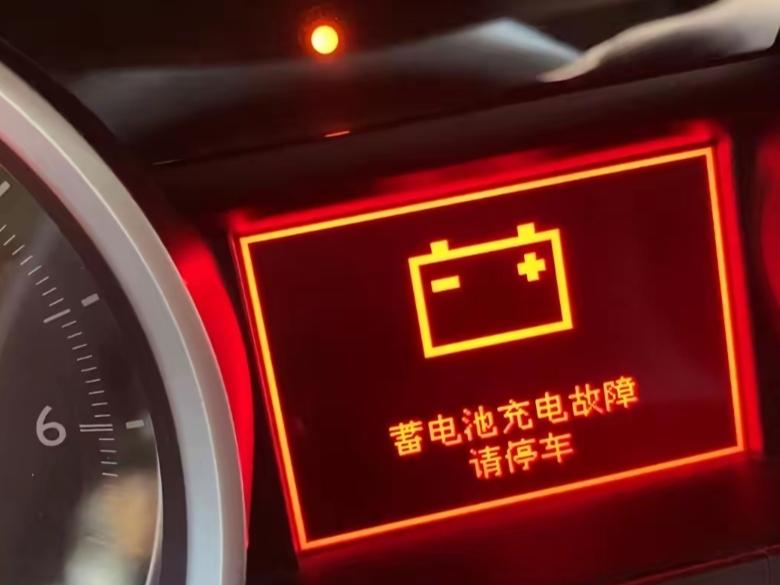 启动后常亮这个电池形状的故障灯代表发电机不充电，只靠电瓶供电。这种情况电量会很快