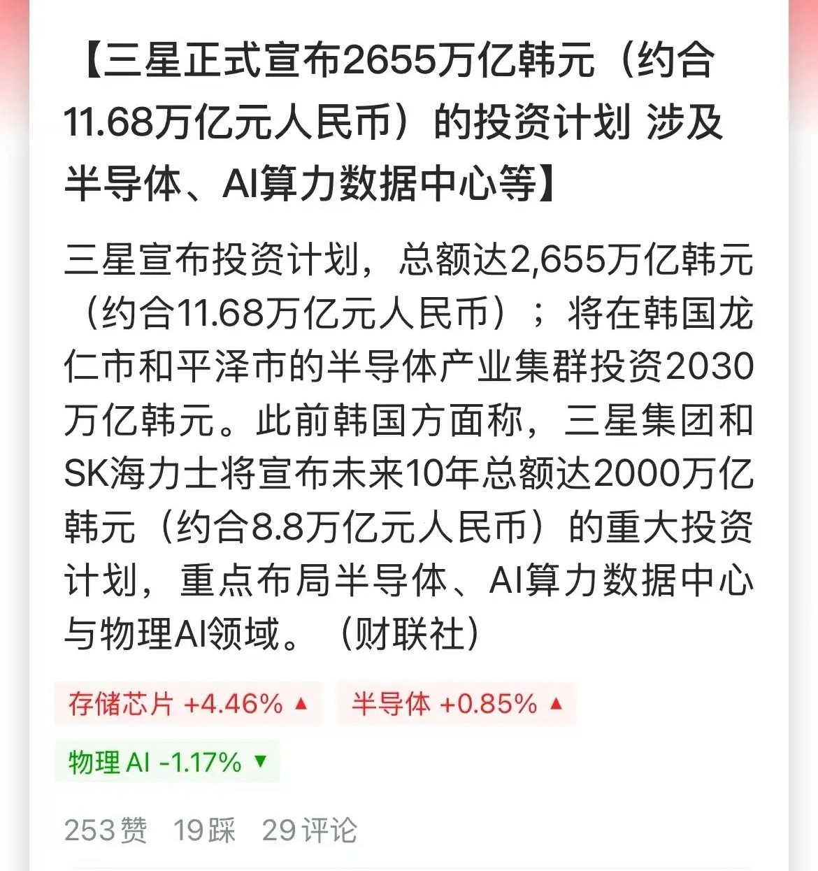 这个时候，基本能确定，半导体材料和设备将接班存储，成为市场最强主线，毕竟，韩国今