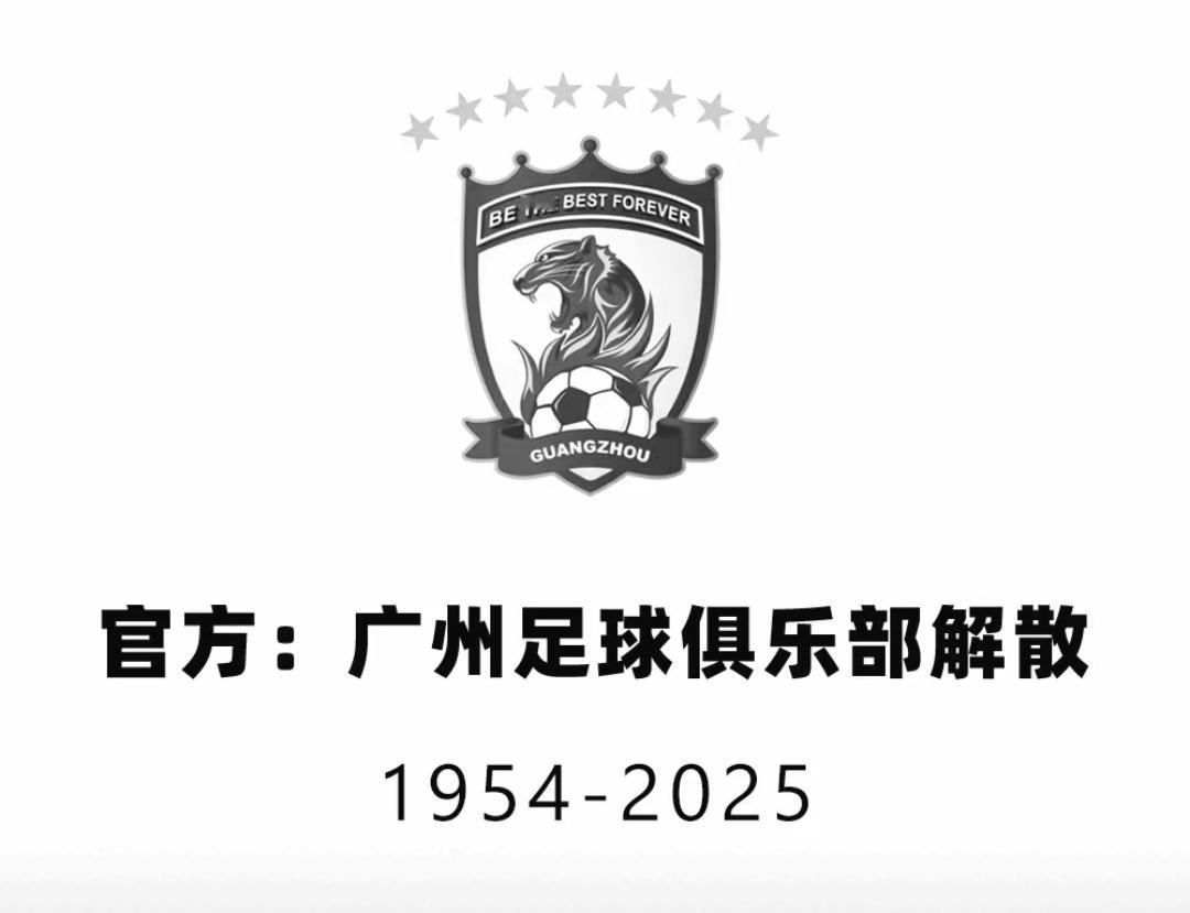 真是没想到，广州队还是没撑下去，曾经多长脸的一个球队，说没就没了，连这样辉煌的球