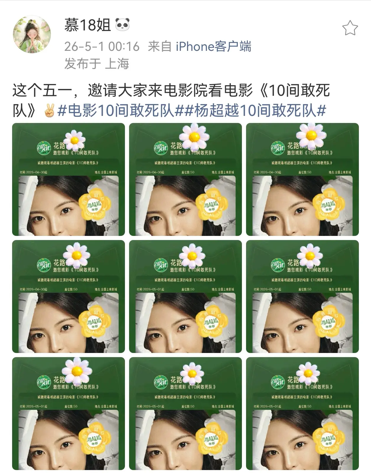 七时吉祥的宣发姐姐也来支持我们超越了！真好，好人一生平安！