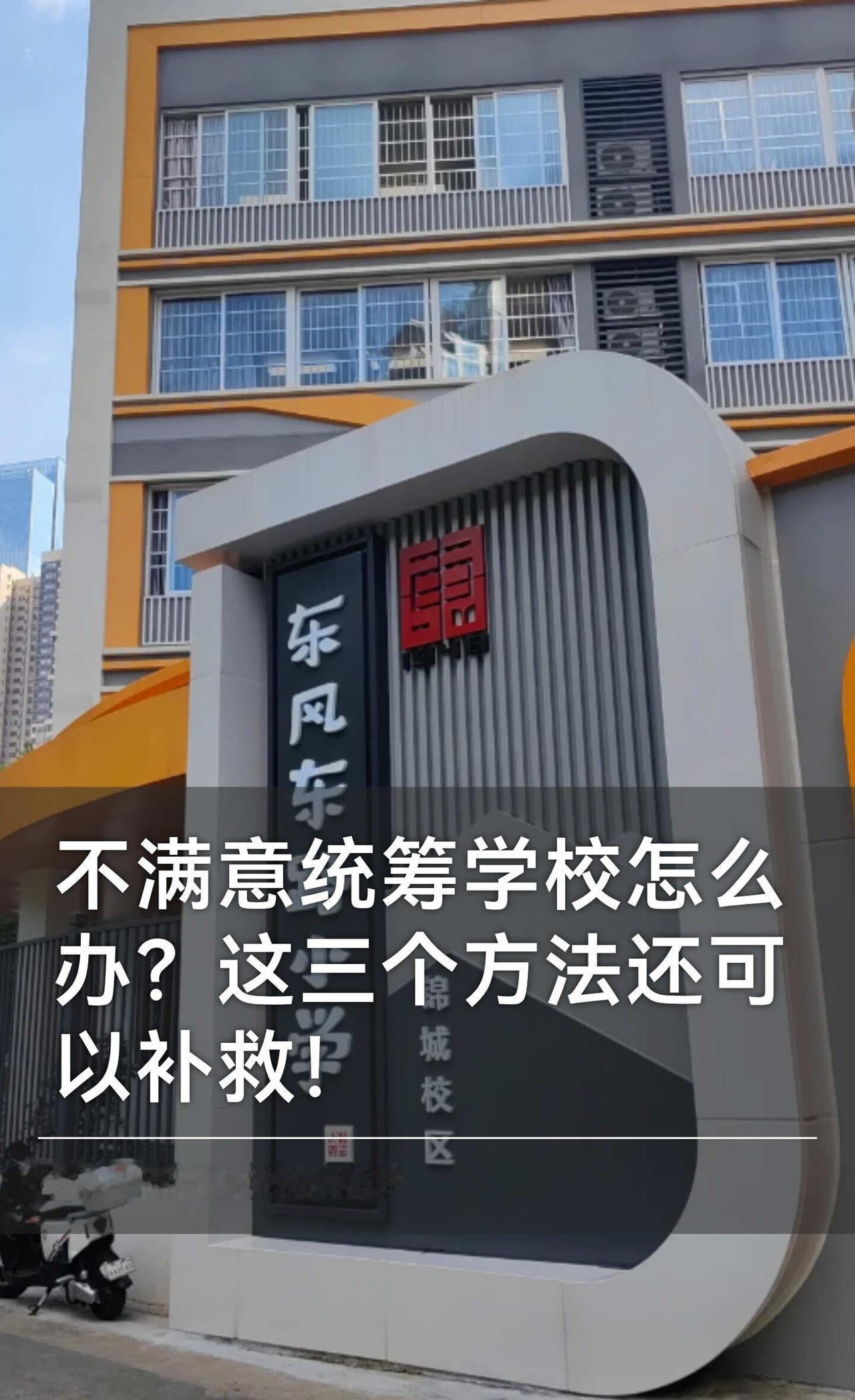 不满意统筹学校可以重新申请吗？
广州 2026 幼升小统筹结果陆续通知了✨有些家