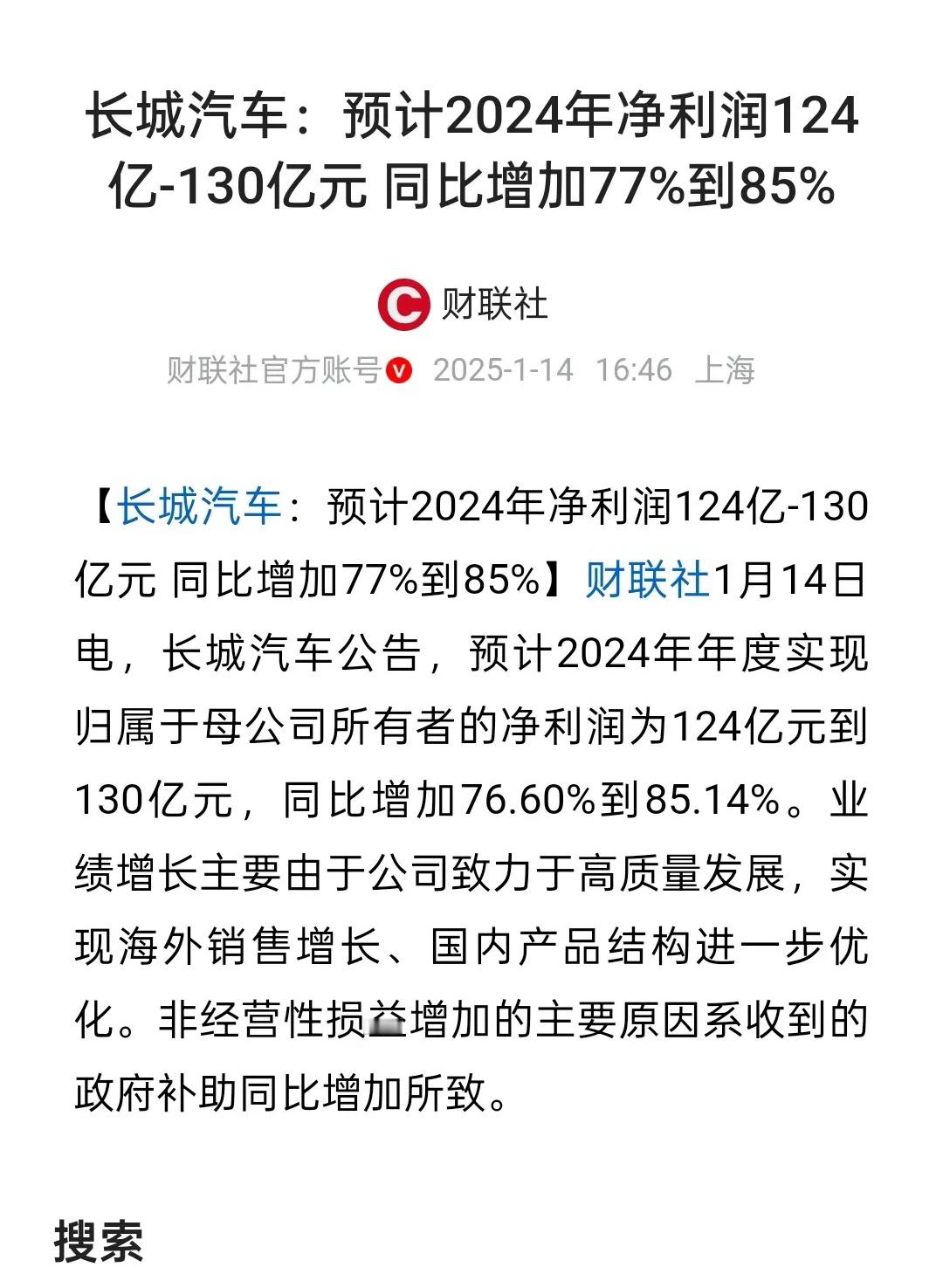 长城这个销量可以吧，估计会打很多人的脸，长城汽车：预计2024年净利润124亿-