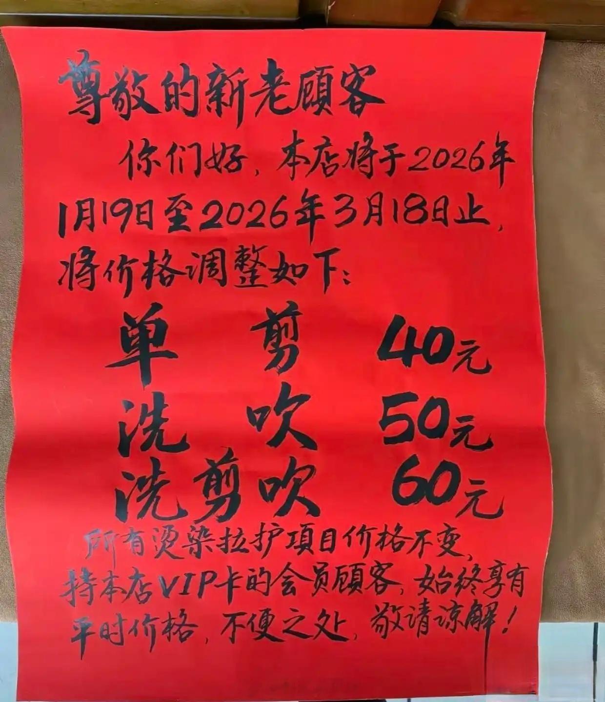 理发店过年必定涨价 