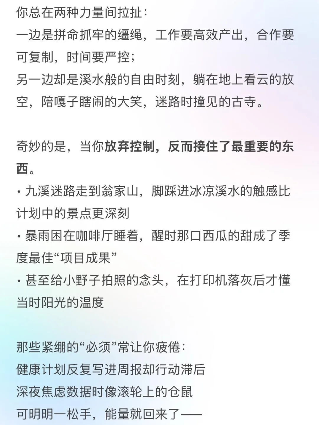 当你放弃控制，反而接住了最重要的东西