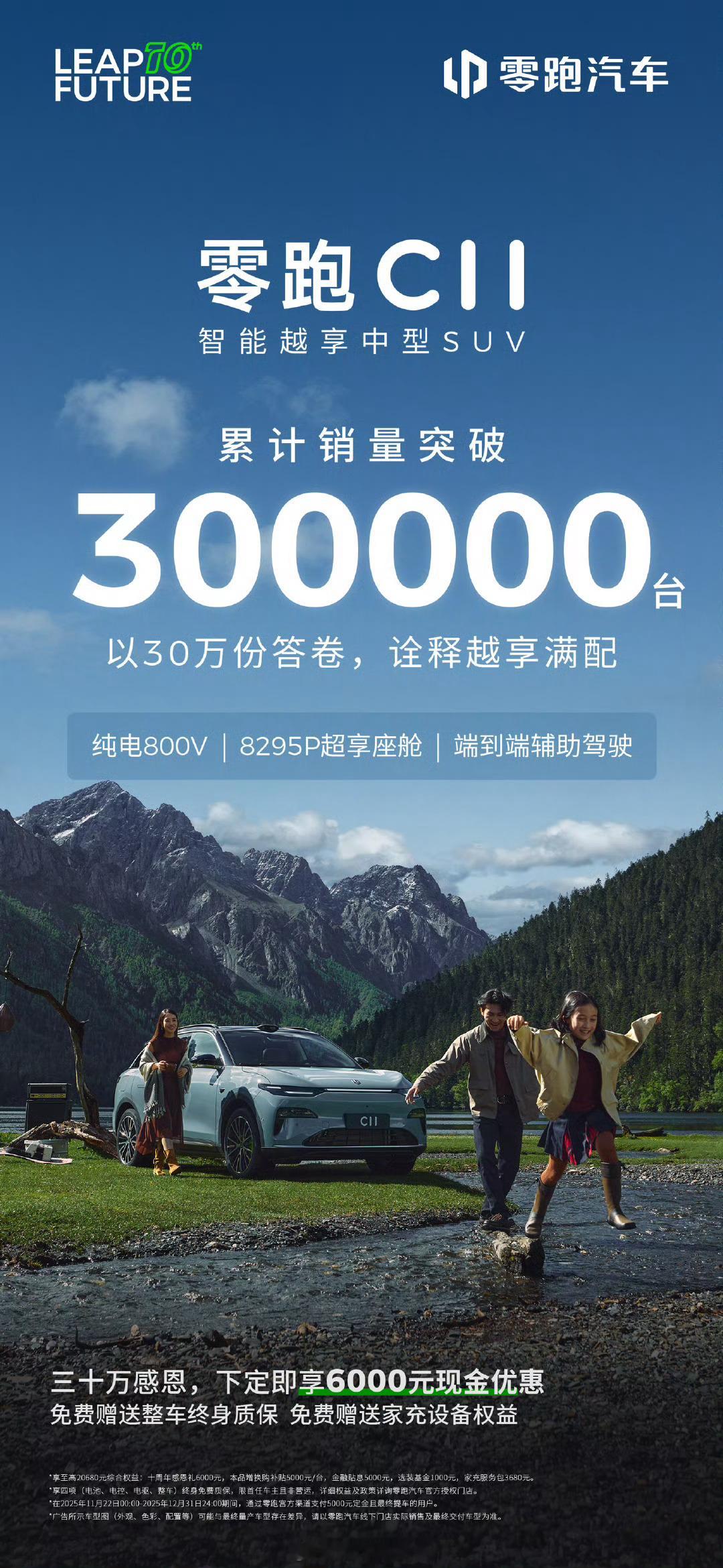 零跑 C11 累计销量突破 30 万。零跑C11308_IO新能源汽车