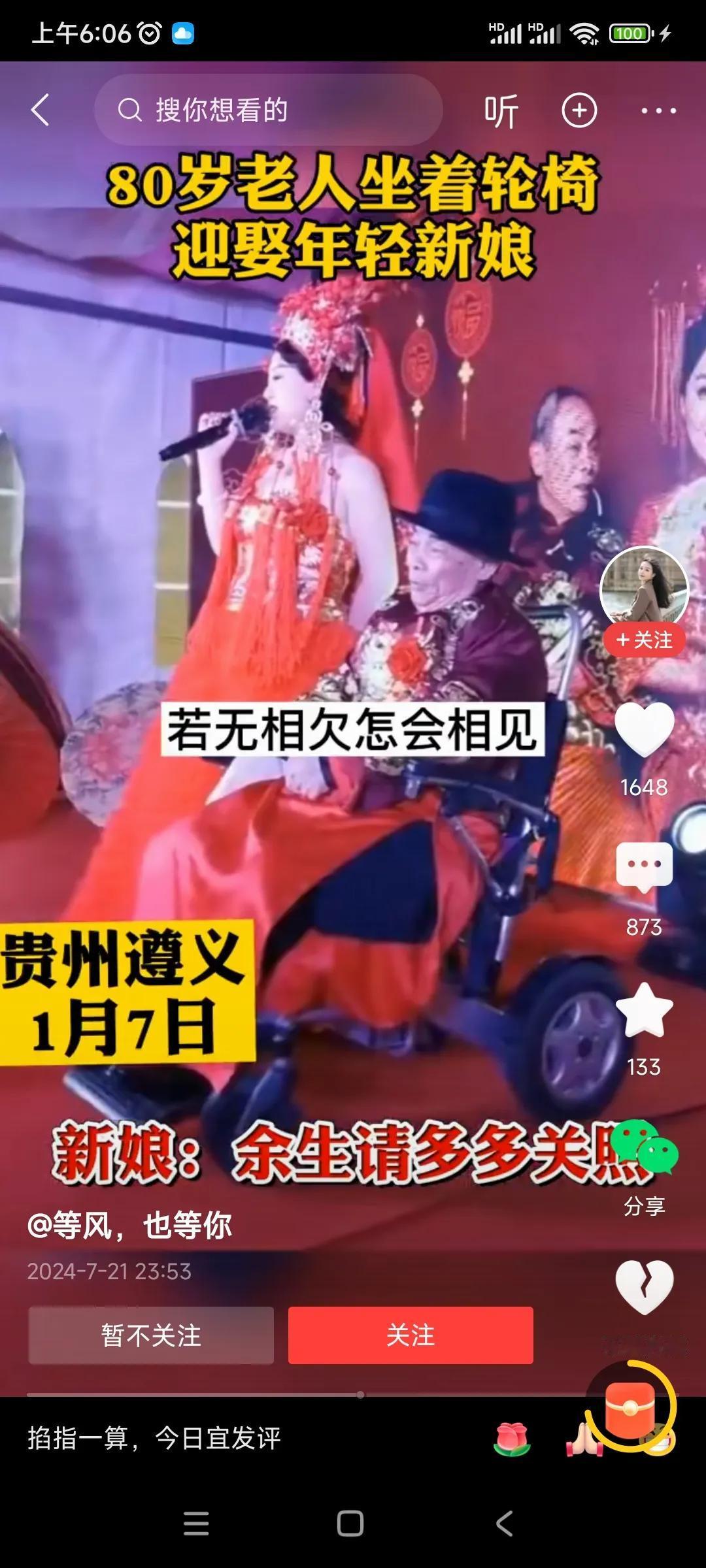贵州80岁老头娶40岁女子，民政局怎么通过的？尤其是主持婚礼者说老头是残疾人的骄