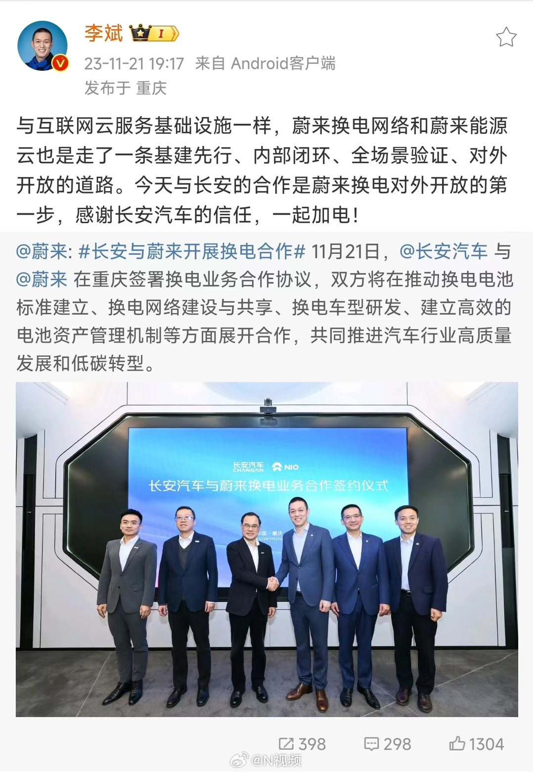 【#蔚来换电业务获15亿元投资#】国资15亿落地，押注蔚来能源补能版图，这不是简