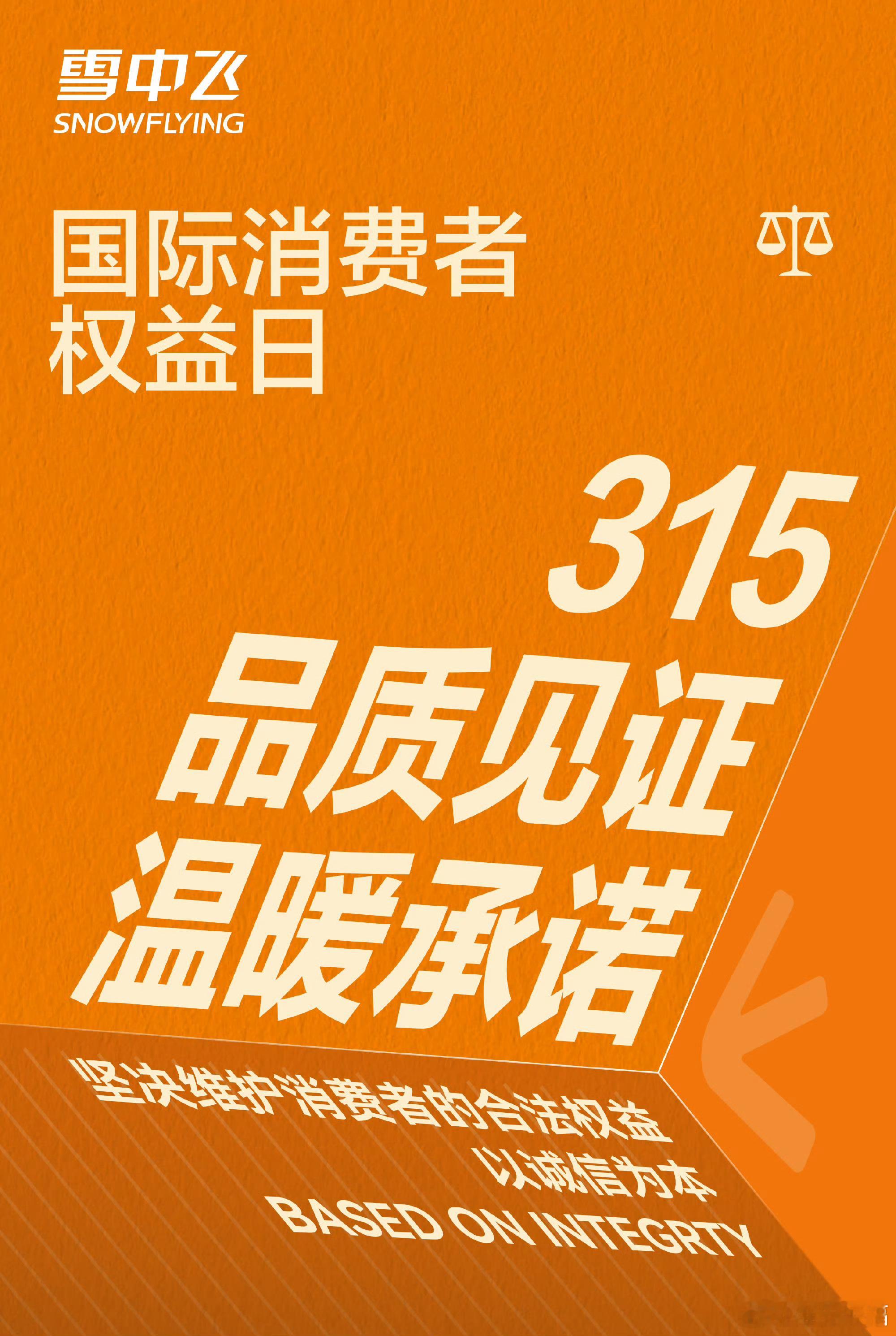 315年年315，年年都在打假，可我有个错觉，这些年生活越来越好，可身边的假冒伪