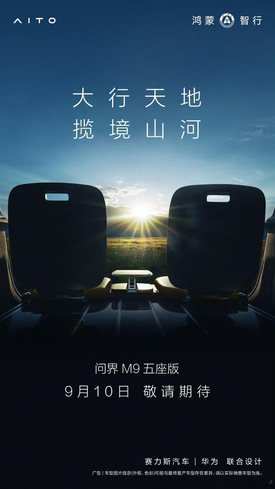#问界m9#据说五座的问界M9很方便看风景喝🍵🎣9🈷10号咱们具体看看[笑