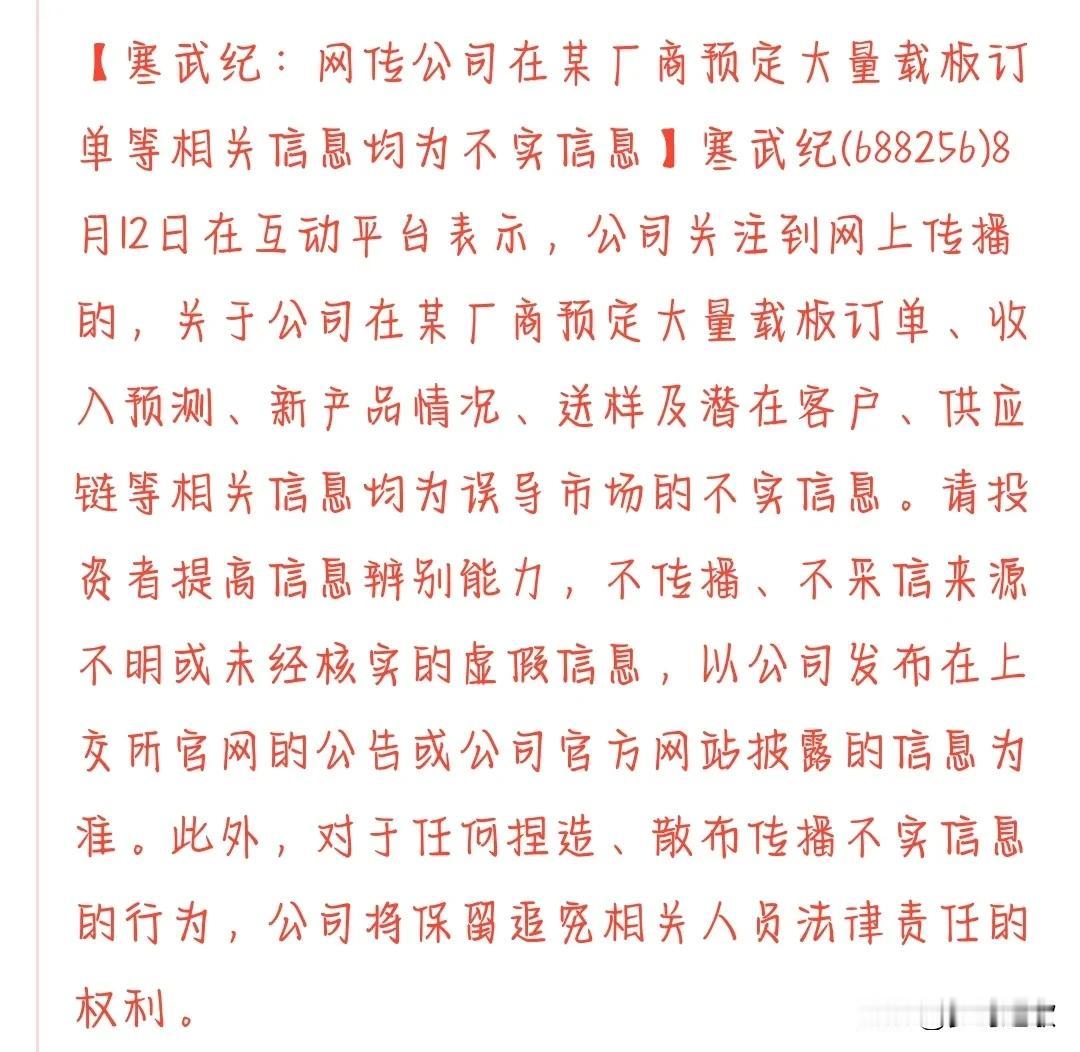 又是网传消息，这次是把资金骗进去了，全都岗位站岗
今天寒武纪20cm涨停，本以为