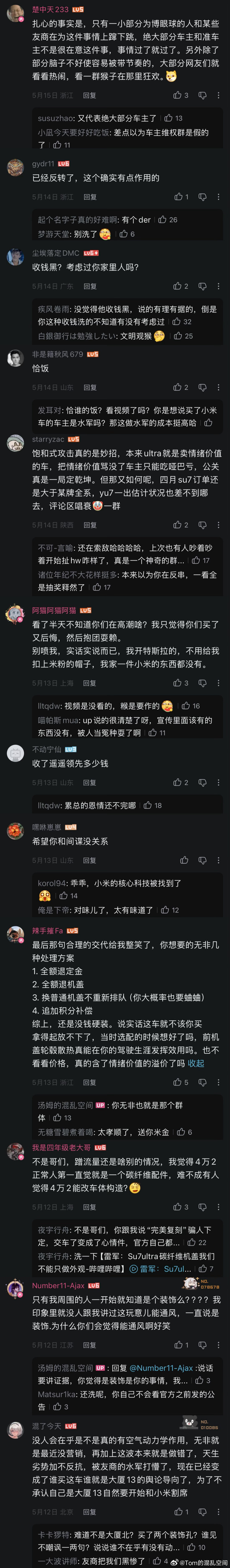 首先，我是一位在发布会当天就下定su7ultra的“单主”（kml们不认可交了定