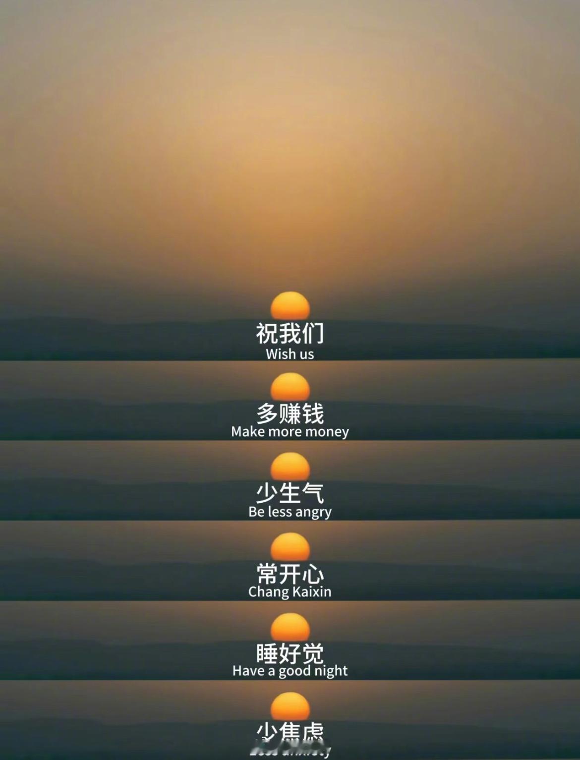 祝你祝我： 