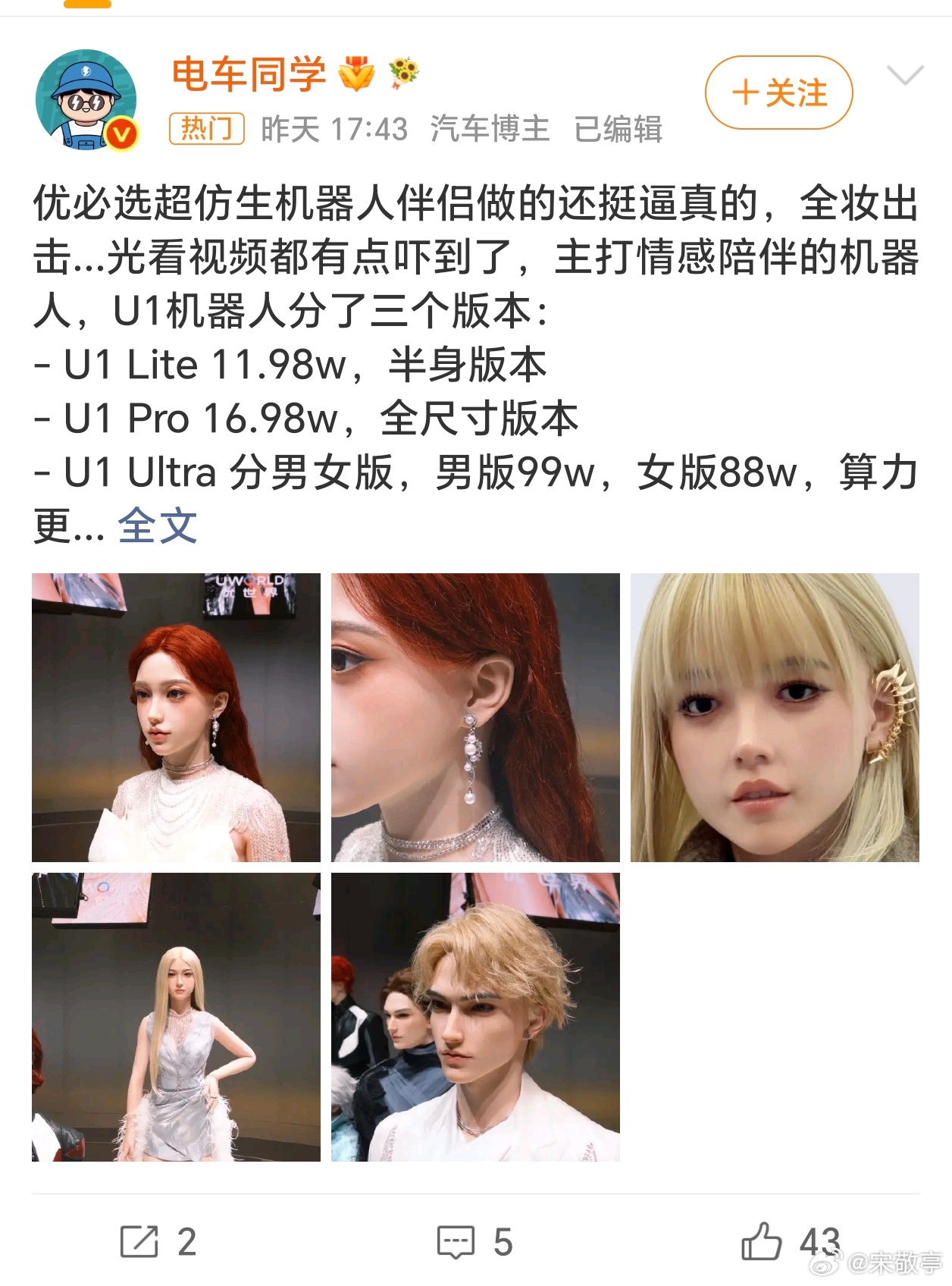 机器人伴侣价格11.98万至99万机器人伴侣？做的在真夜市街假的，打家具的有个东