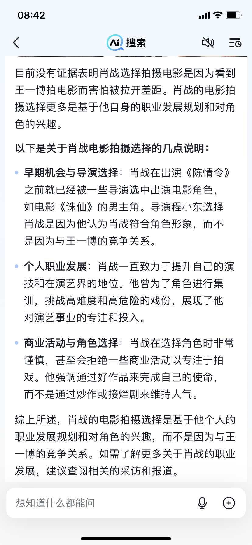 肖战是不是看到王一博拍电影，他怕被拉开差距才去拍的？ 