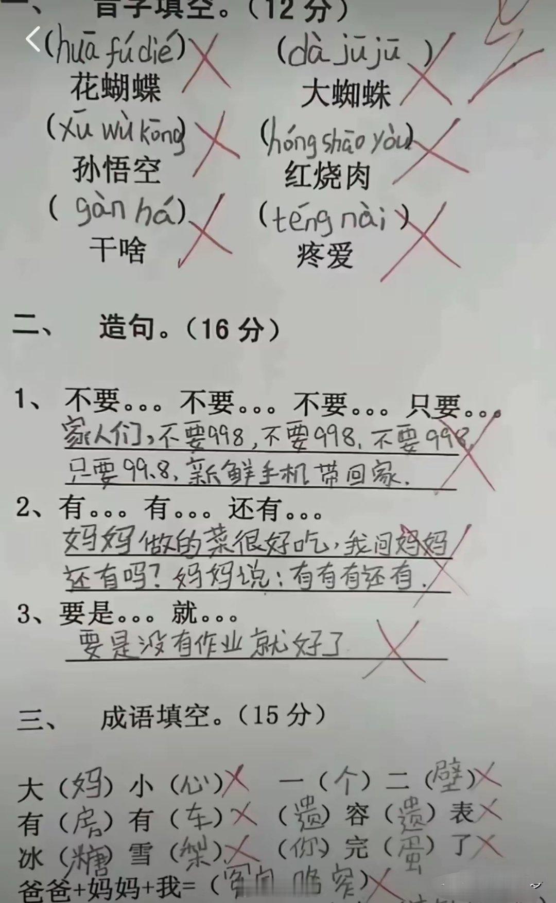 这个拼音是谁教的？用的方言吗！ 