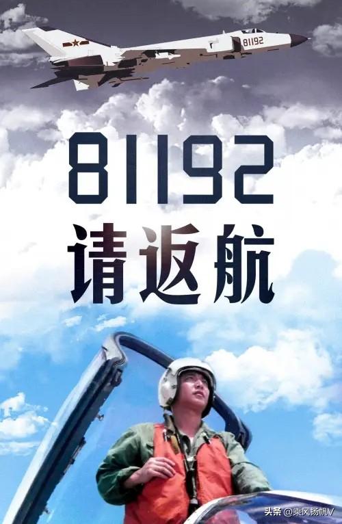 辽宁舰山东舰福建舰呼叫81192返航

25年前的今天，南海上空回荡着王伟烈士最
