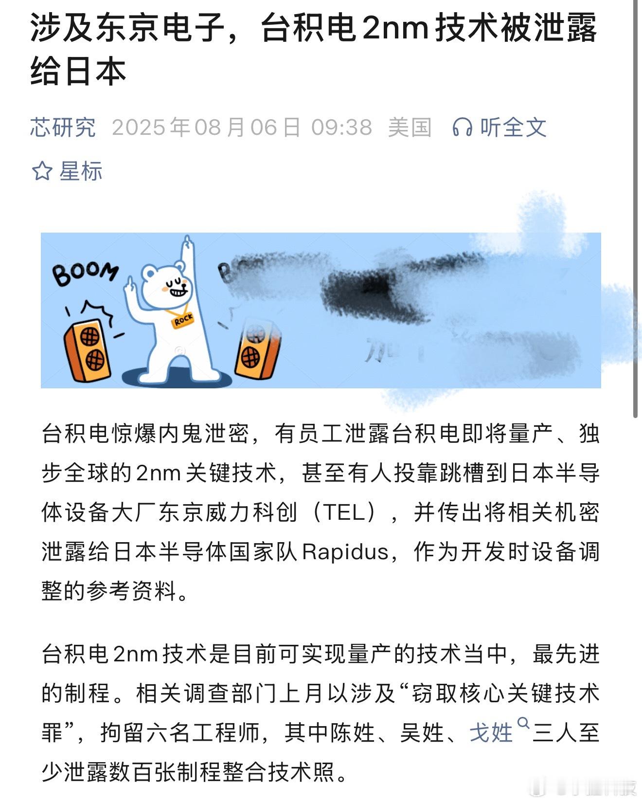 台积电2nm工艺突然泄密这次主要是日本偷窃的，要是流向中国，他们能跳八丈高，当然
