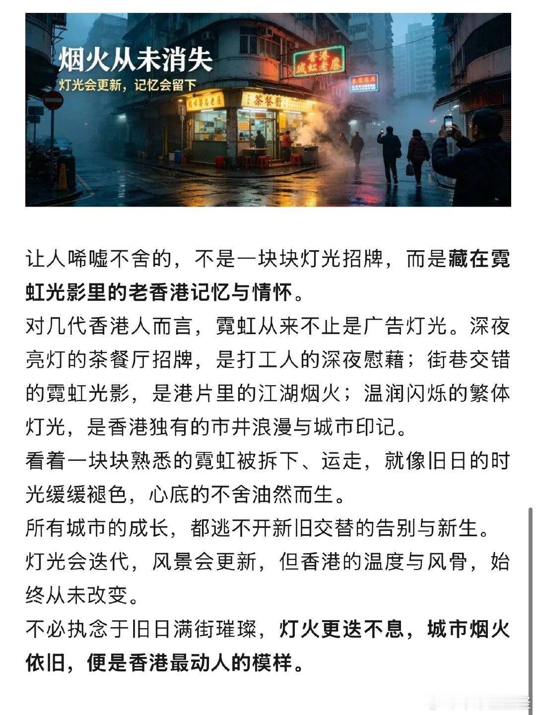 我是非常不喜欢这种霓虹灯消失的洗地文的。我个人意见，霓虹灯的逐步消失对于香港夜晚