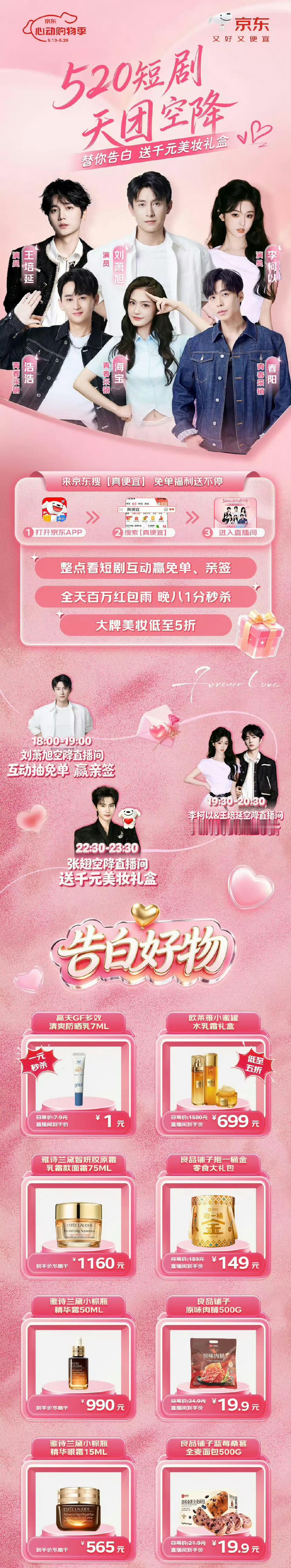 京东进军短剧直播直播间里短剧演员替粉丝念信，真的好戳泪点！氛围感直接拉满，这种有
