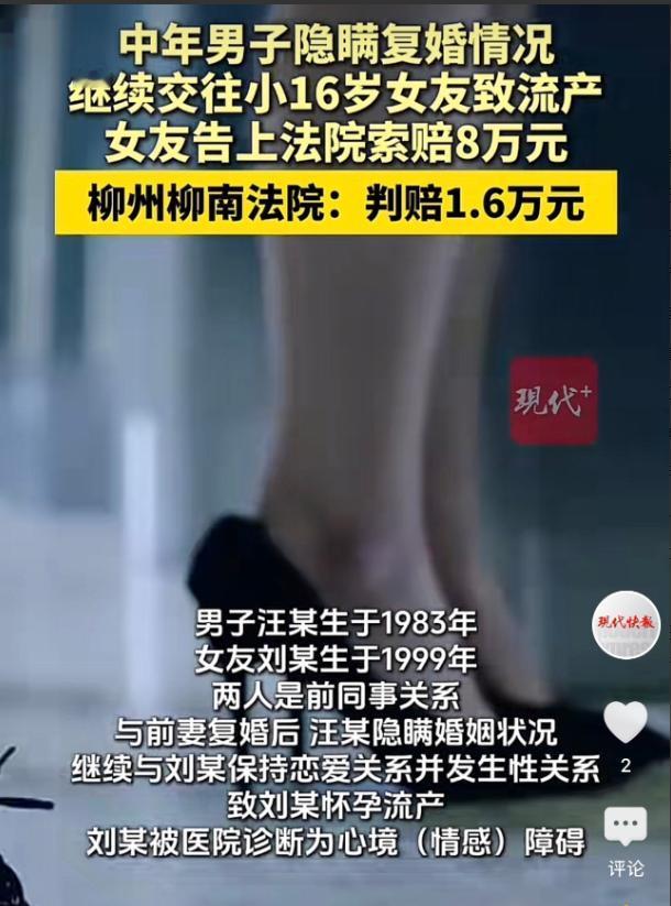 脚踏两只船！柳州，离婚的中年男人找了个小他16岁的姑娘，跟她发生了关系，但他却还