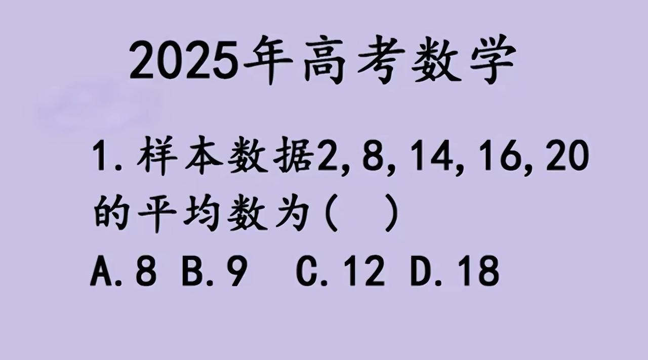 2025高考数学首题，你会做吗？
 
刷到2025年高考数学第一题，这题看着不算