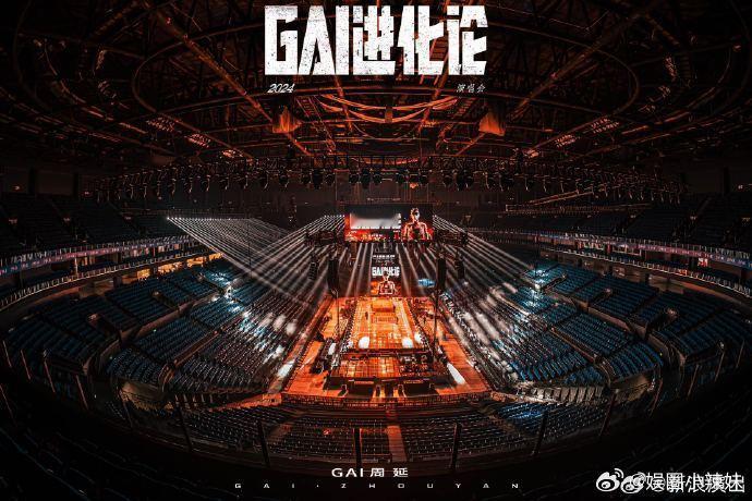 #GAI进化论南京演唱会# 《GAI进化论》南京站今日上线，GAI周延将展现卓越