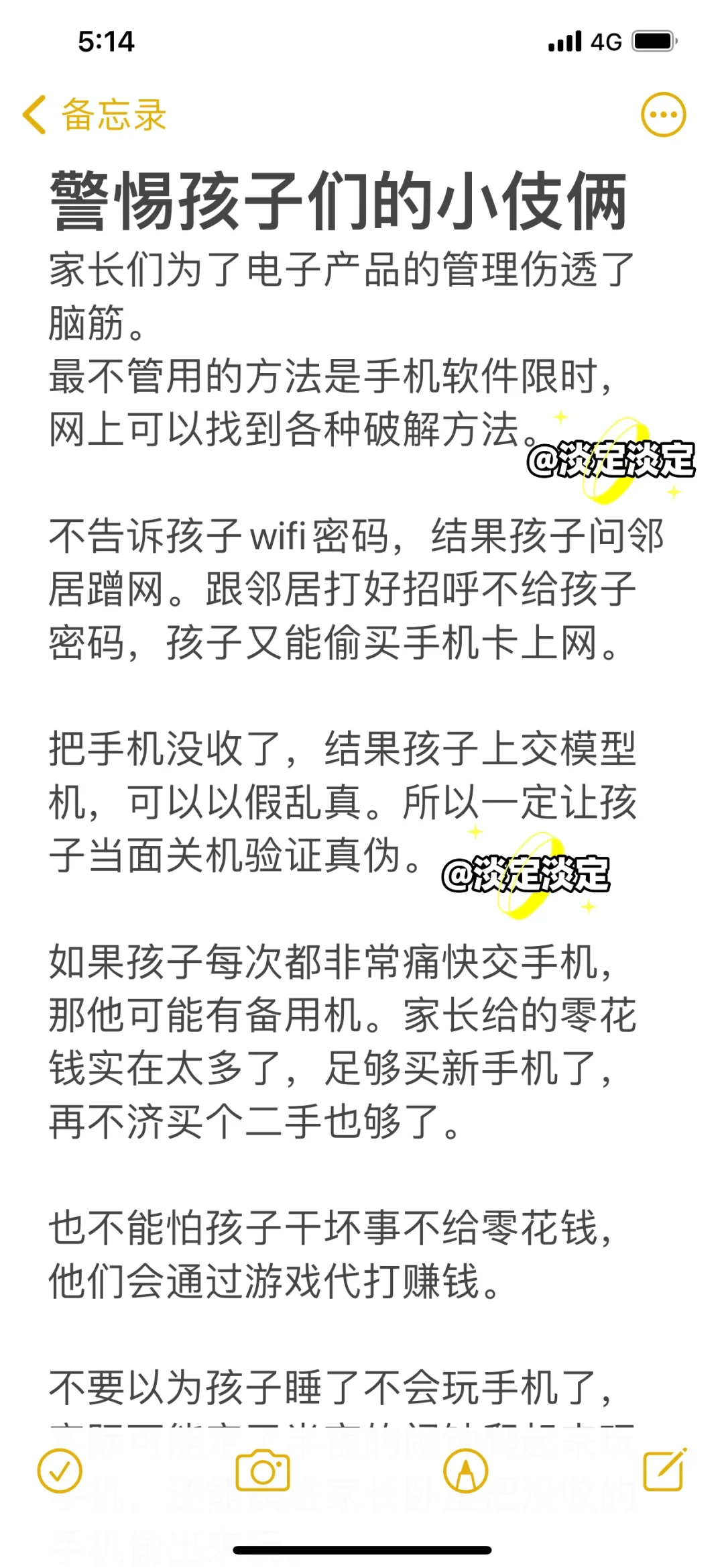 警惕孩子们的小伎俩