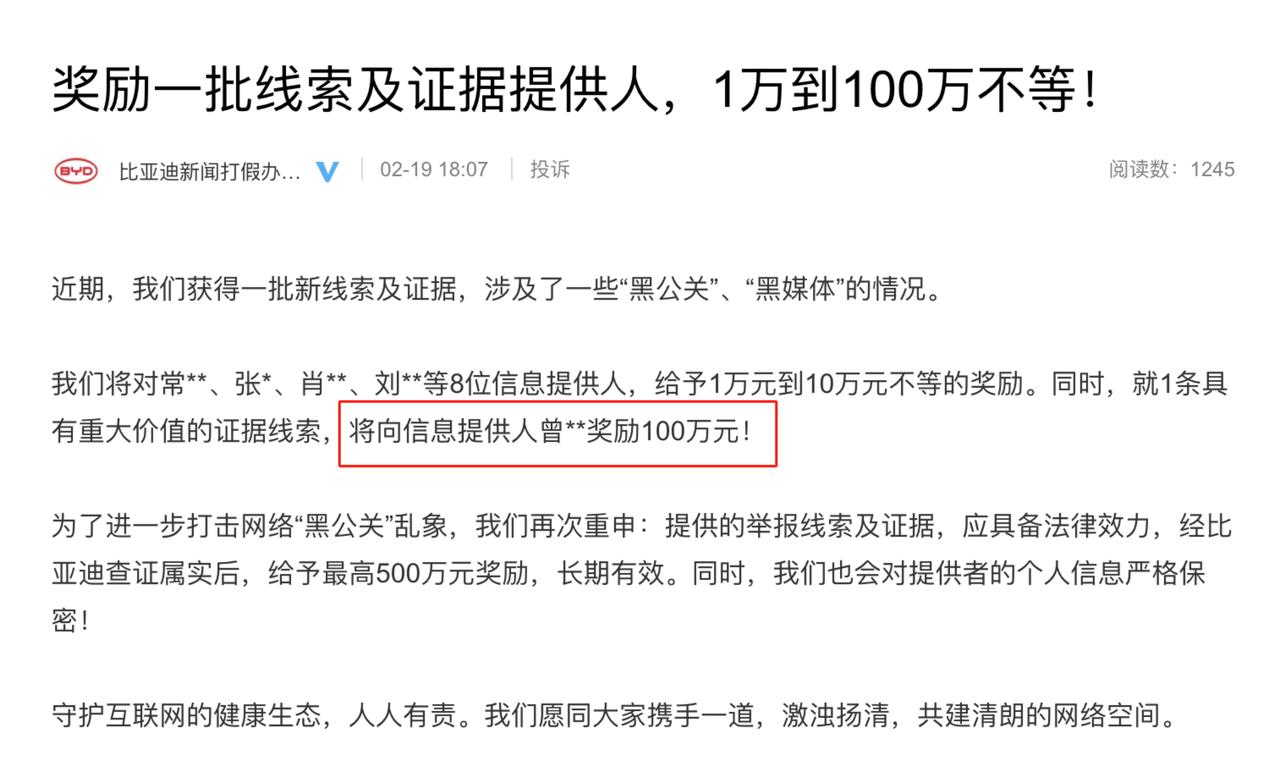 比亚迪对“具有重大价值的证据提供人”奖励100万，估计抓了条大鱼。

我觉得黑子