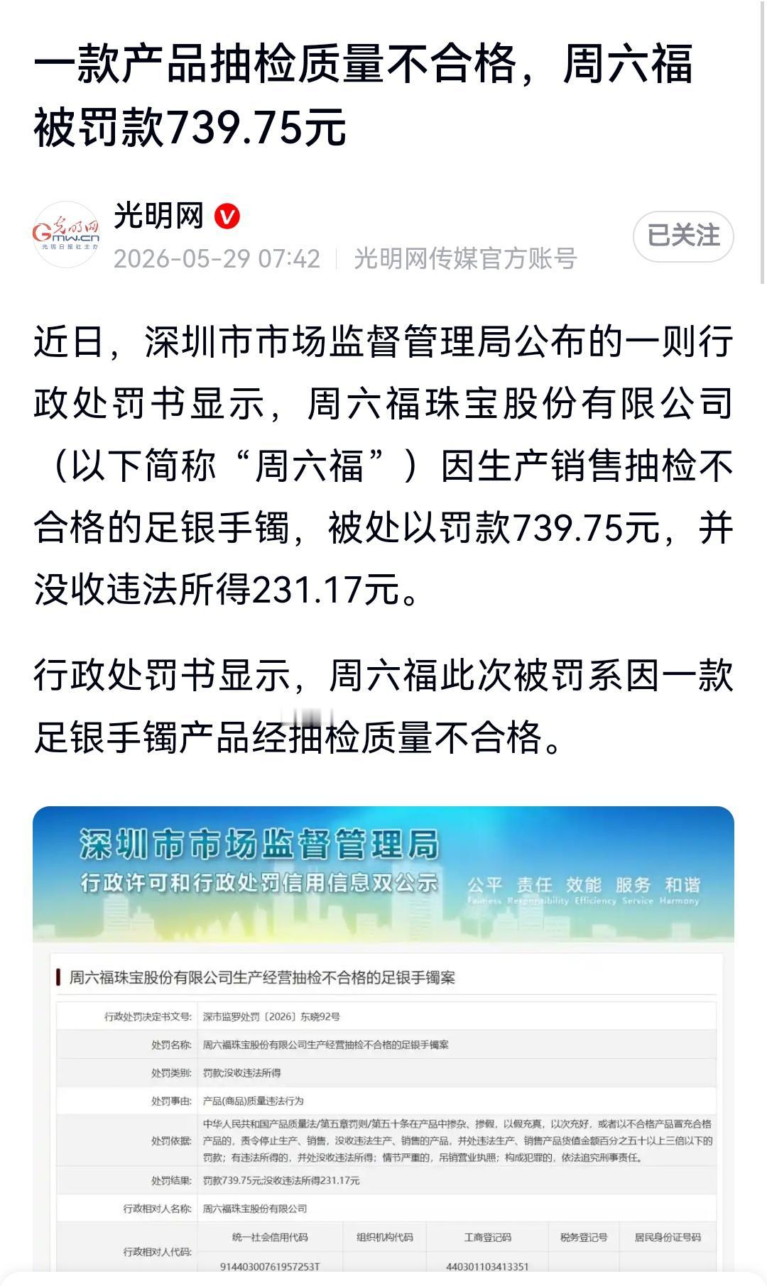 这可是一条大新闻啊，某金店全国连锁企业，因为其出售的白银饰品掺杂假货，被深圳有关