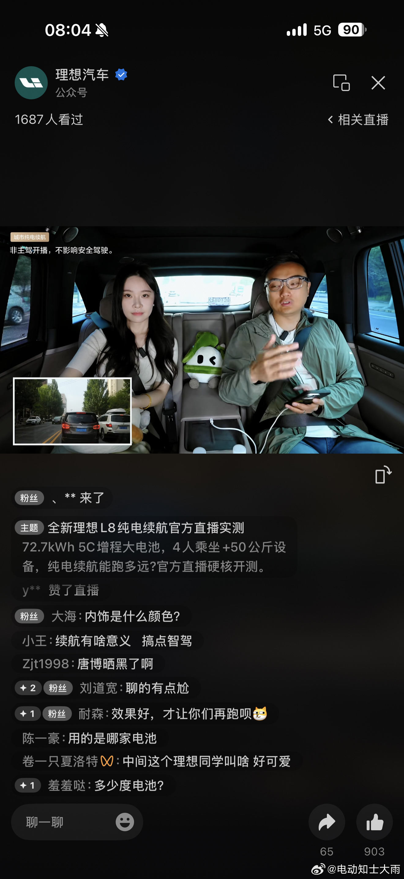 早上8点我在杭州吃早饭的时候，L8 Livis的直播才开始，这会我都落地北京了，