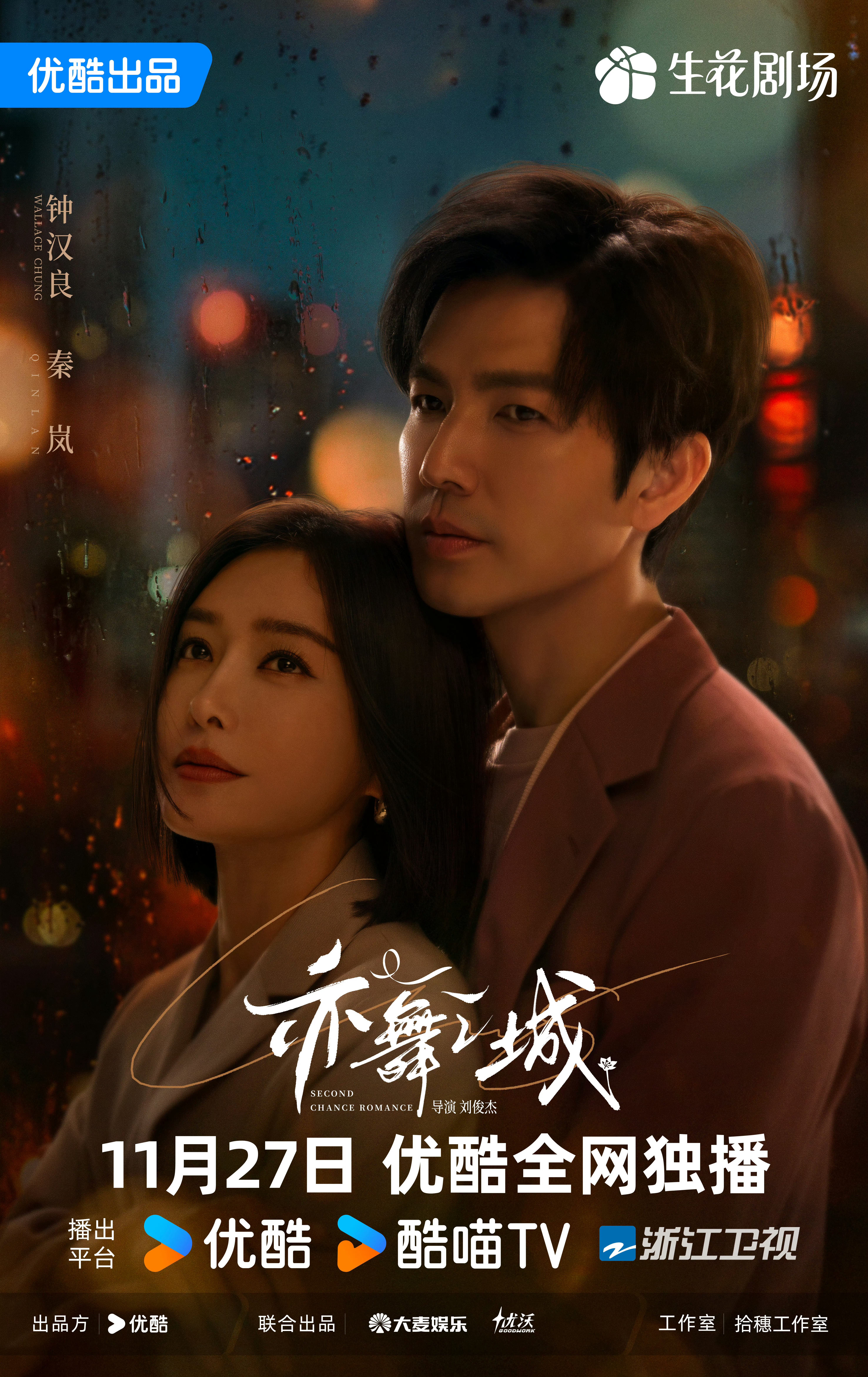 酷/桃/鹅 新剧密集官宣，过两天就能追起来《亦舞之城》钟汉良、秦岚，11.27都