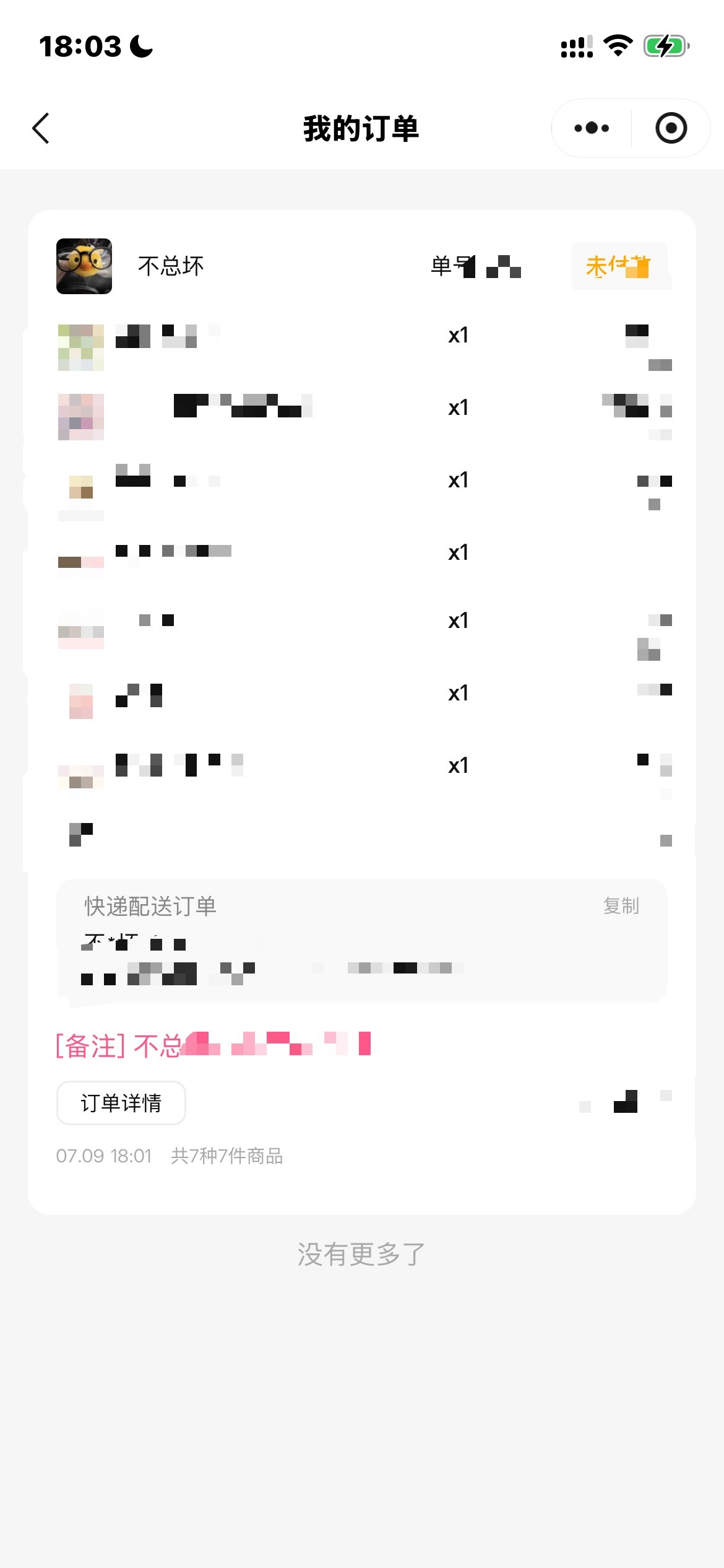我不清醒的时候 