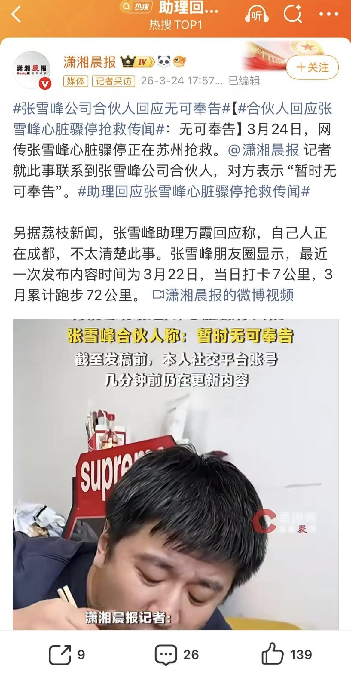 今天的热搜是张老师给的，就目前为止，多方都没有否认这一消息，刚刚看到，更恐怖的是