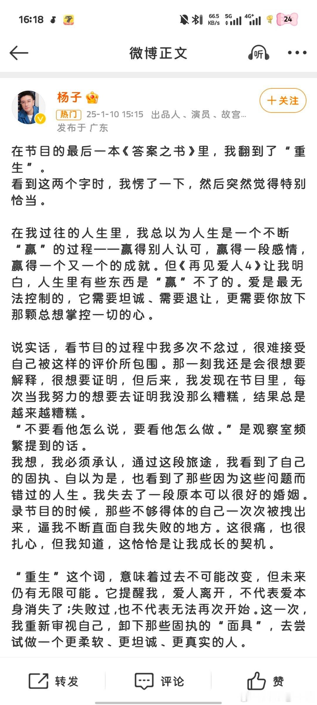 杨子说自己重生了 一句有关对圣依的愧疚都没提啊 