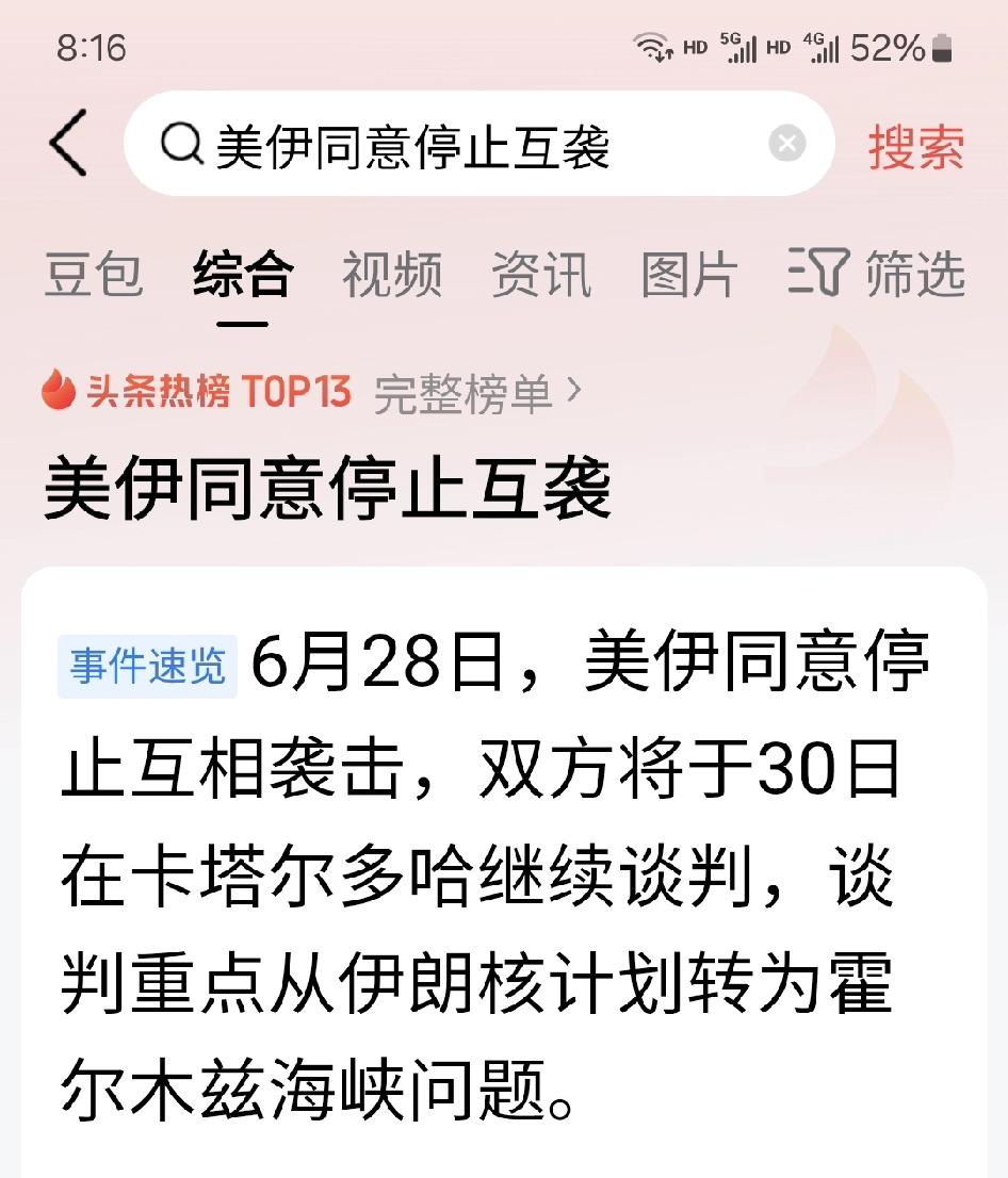 相较于伊朗去核化，霍尔木兹海峡通航成为美伊停战最紧迫的制约因素，直接影响“停火备