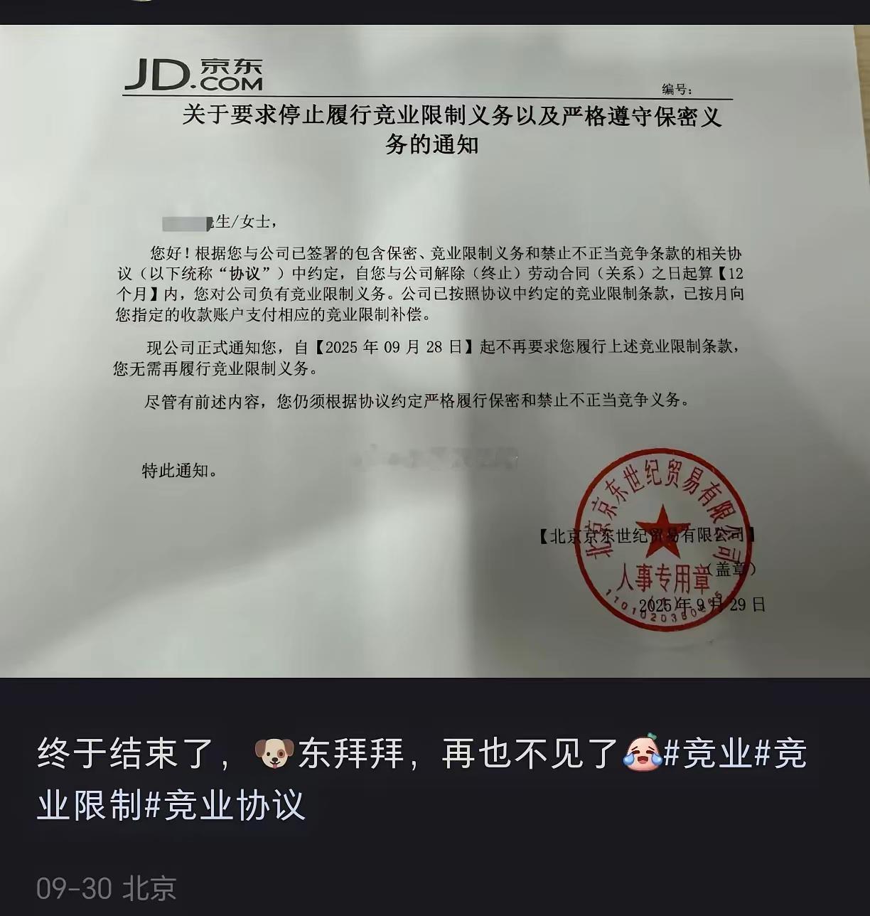 现在大厂的竞业限制，真的是一言难尽​某网友提到1月份离职，竞业了8个月，竞业提前