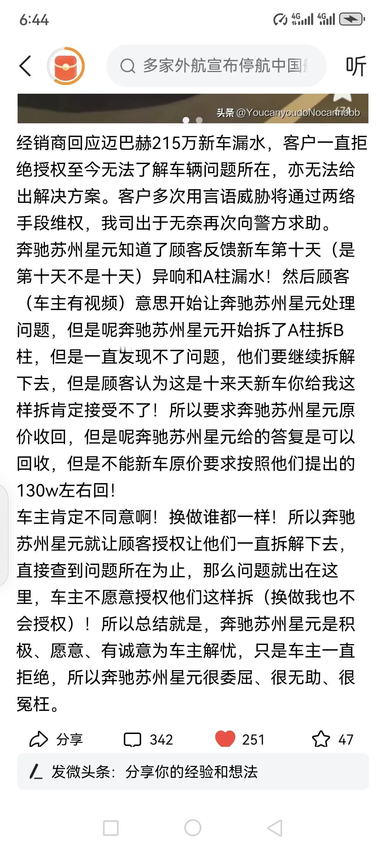 🚗💥250万豪车梦碎，新车十天异响漏水，谁之过？💦💔

想象一下，你刚入