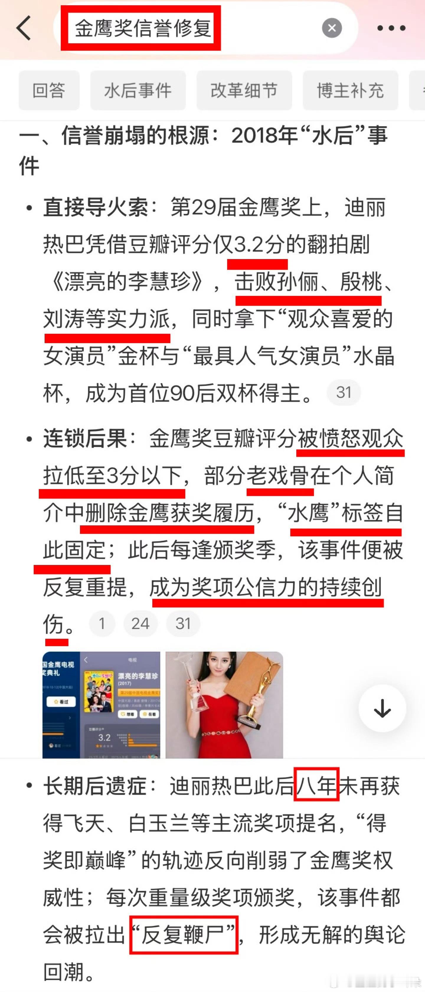 金鹰奖信誉金鹰奖内心os ：真服了，能不能别提李慧珍了。下了一次海的人难道就不配