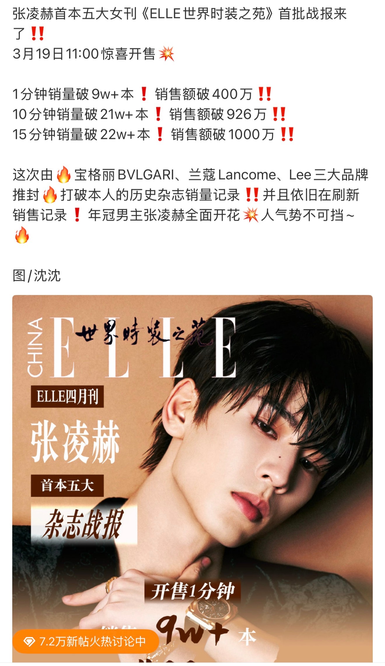 张凌赫杂志销量已经15分钟破千万了这本杂志限时72h没准能登顶内娱杂志销量榜第一