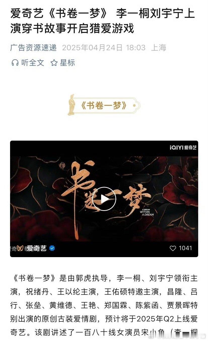 李一桐、刘宇宁、祝绪丹《书卷一梦》开启招商，暂定第二季度播出！！期待住了！！ ​