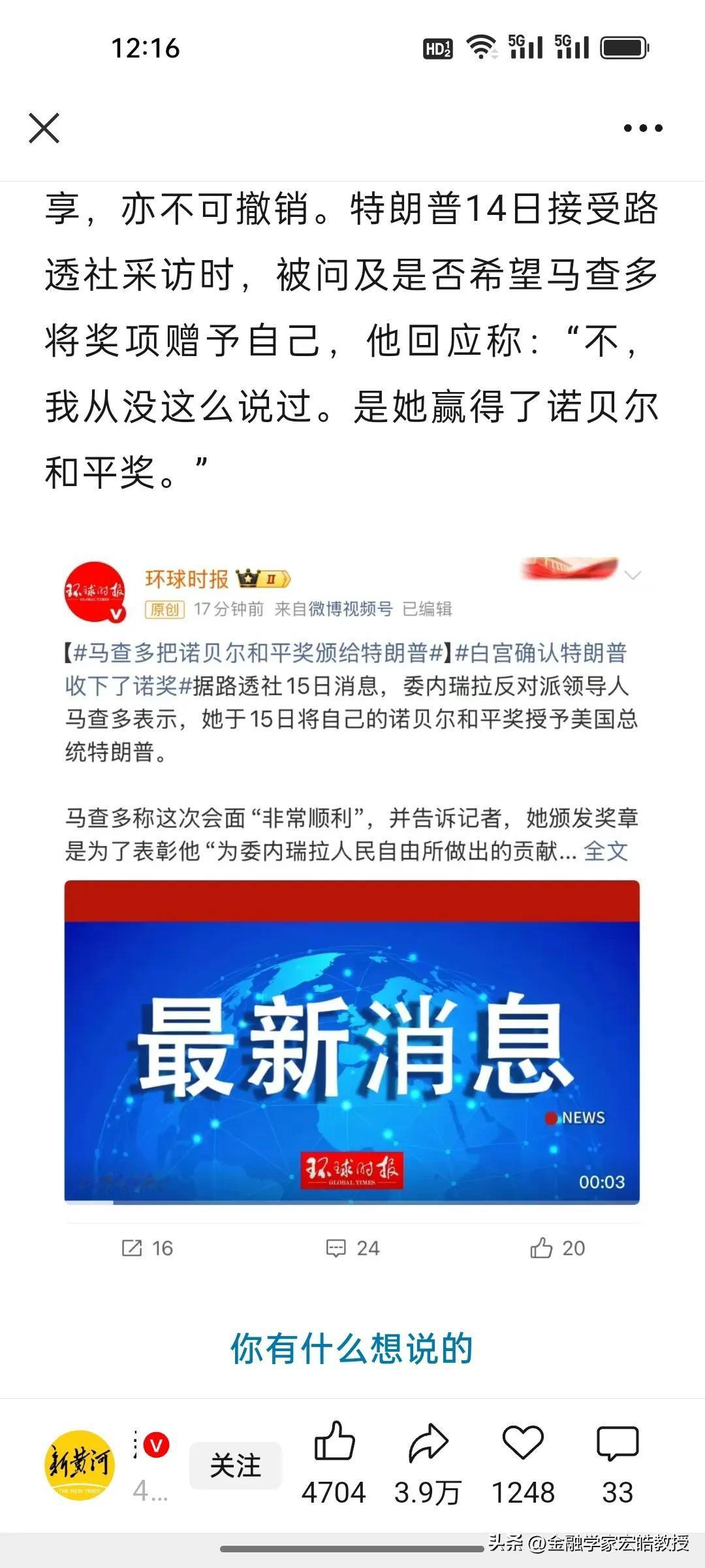特朗普终究还是得到了诺贝尔和平奖章!根据《环球时报》消息，诺尔贝和平奖得主，委内