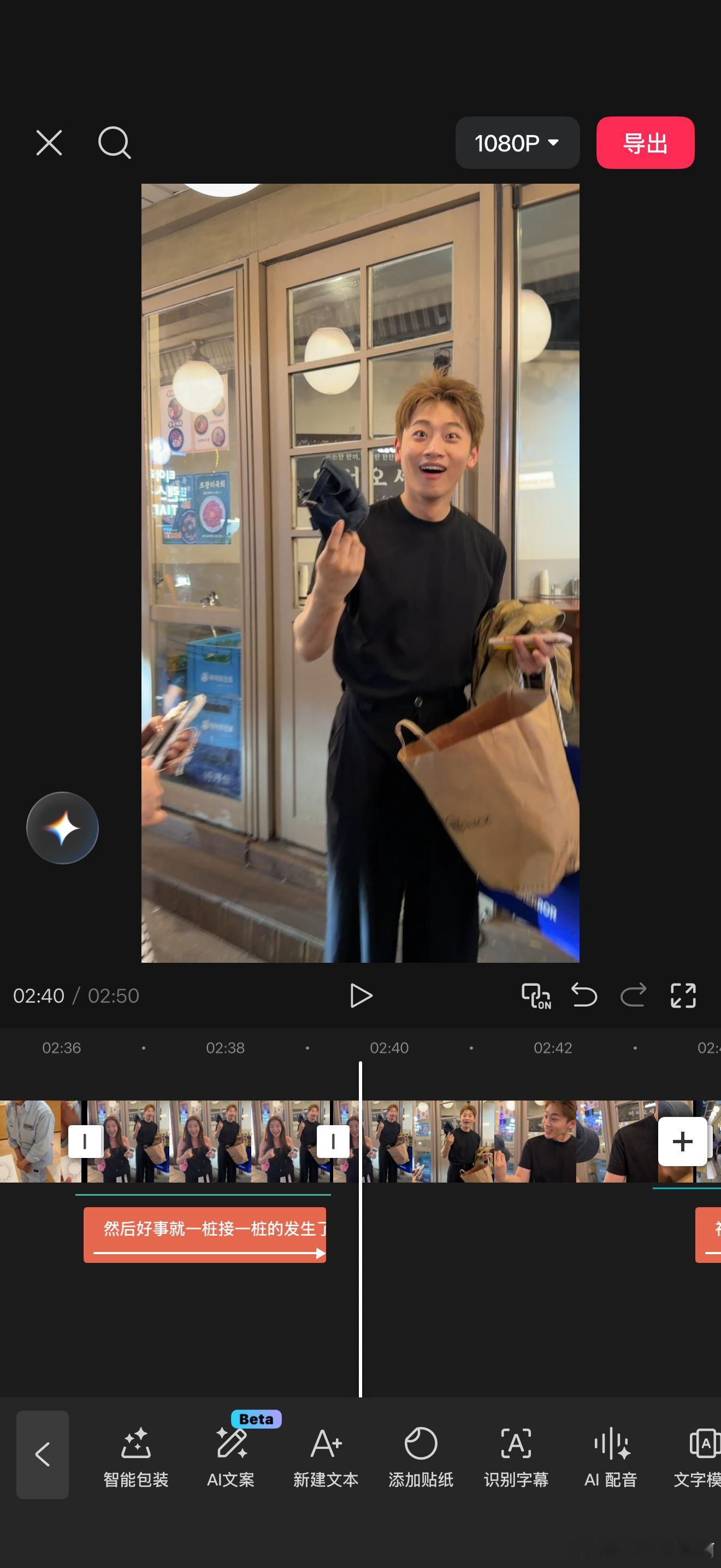 Vlog怎么这么难剪一堆东西根本不知道怎么串联在一起，所有的衔接词只有然后去了这