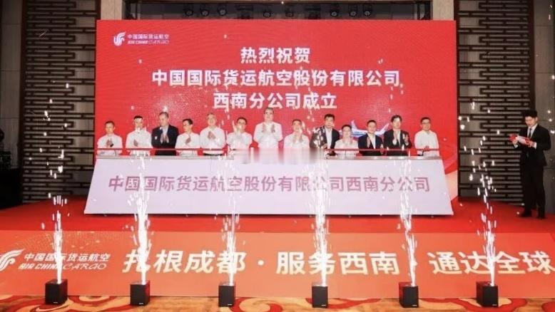 9月16日，中国国际货运航空股份有限公司西南分公司揭牌仪式在双流举行。随着四川首
