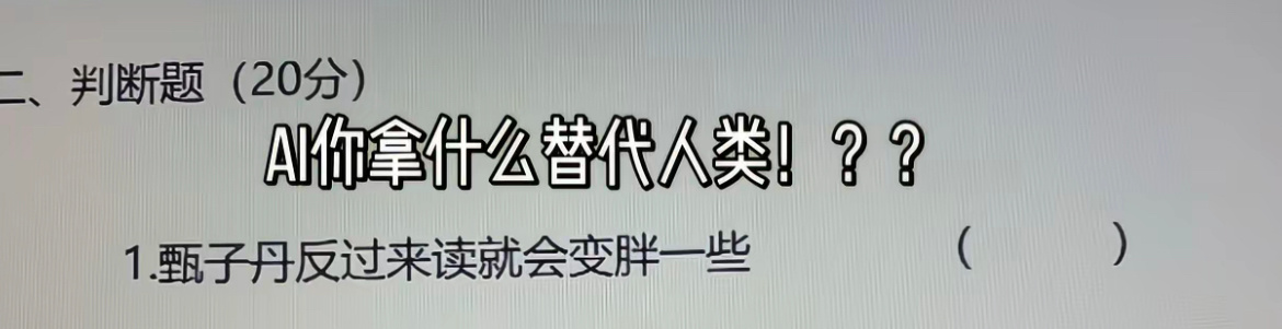 猜了半天最后发现答案是你的胆子真是肥嘟嘟的真是无语了…… ​​​