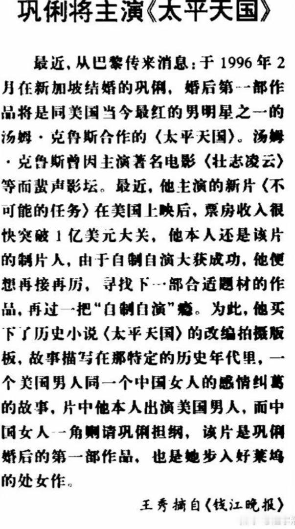 《最后的武士》原本是以中国太平天国战争为背景的，阿汤主演，巩俐饰演女吴京的角色，